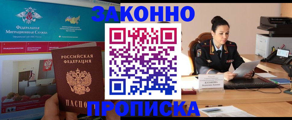 прописка в Семикаракорске